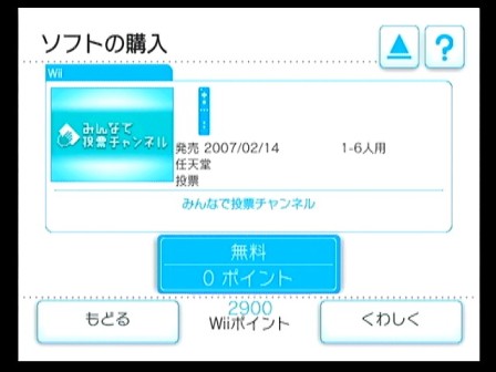 「Wiiショッピングチャンネル」でソフトをダウンロード（※クリックで拡大）